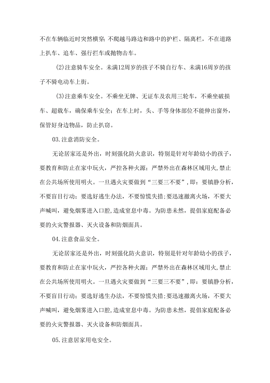 小学五一假期致学生家长的一封信.docx_第2页