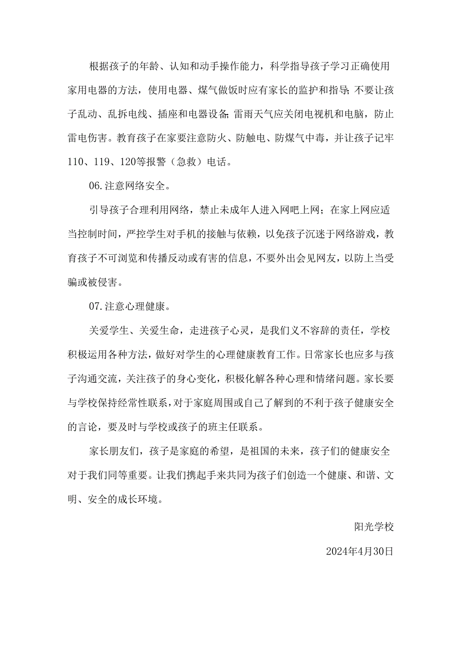 小学五一假期致学生家长的一封信.docx_第3页