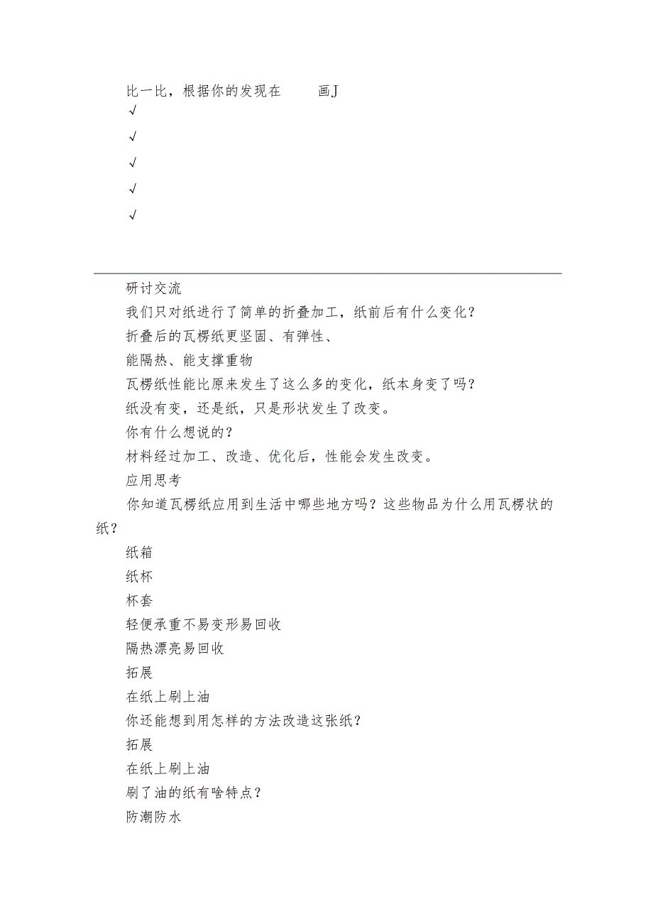 4 神奇的纸 课件(共22张+视频+公开课一等奖创新教案).docx_第3页