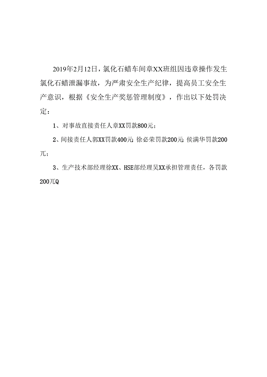 12篇奖惩通知模板.docx_第1页