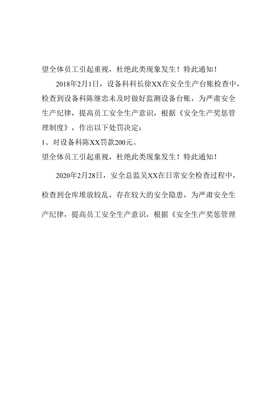 12篇奖惩通知模板.docx_第2页