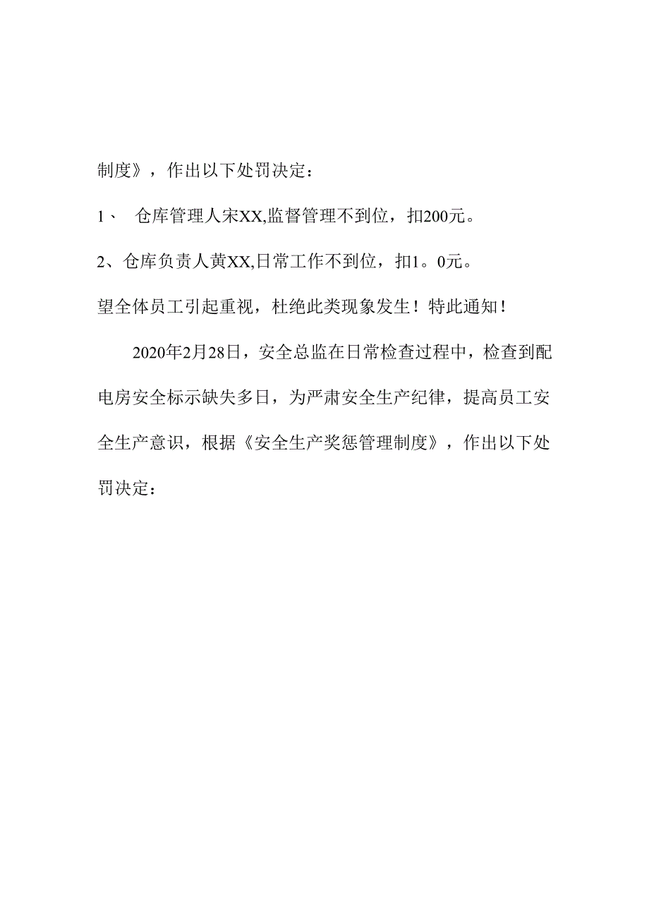 12篇奖惩通知模板.docx_第3页