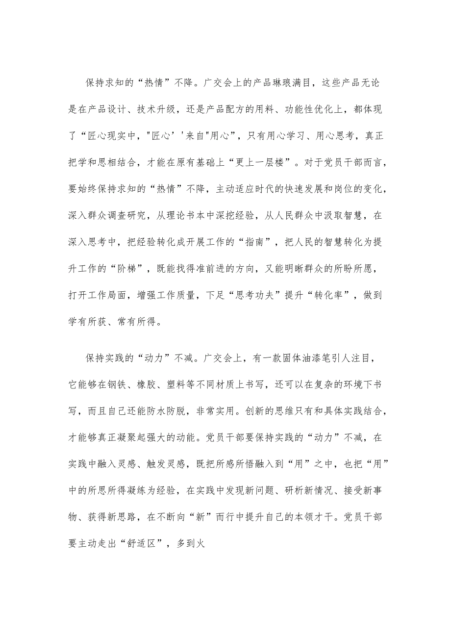 第135届广交会圆满落幕感悟心得.docx_第2页