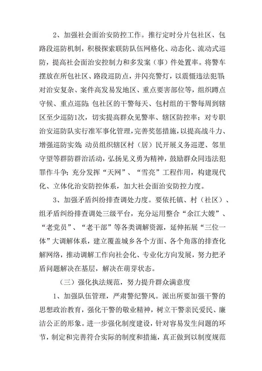 关于进一步提升公众安全感和群众满意度的实施方案.docx_第3页