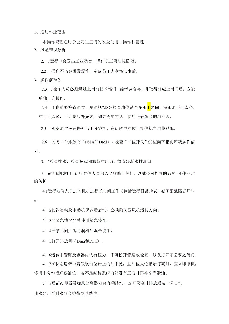 空压机安全操作规程.docx_第1页