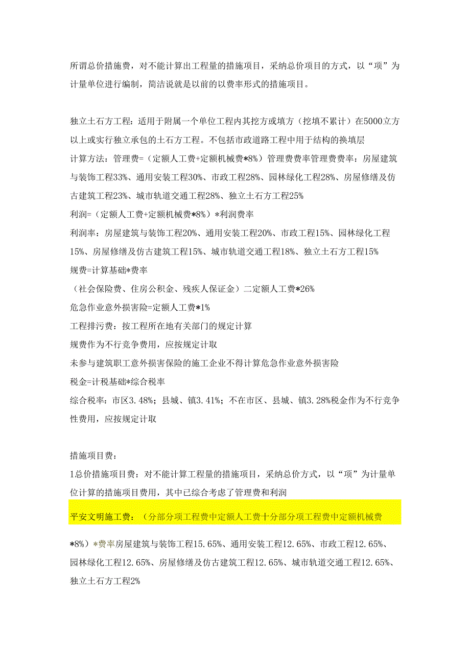 云南省2024定额详细解析.docx_第2页