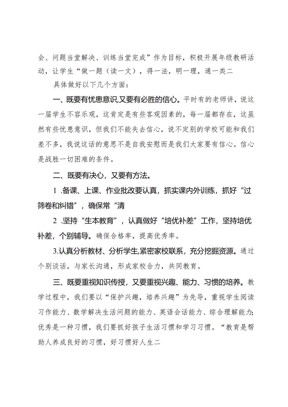 在毕业班教师座谈会上的发言.docx_第2页