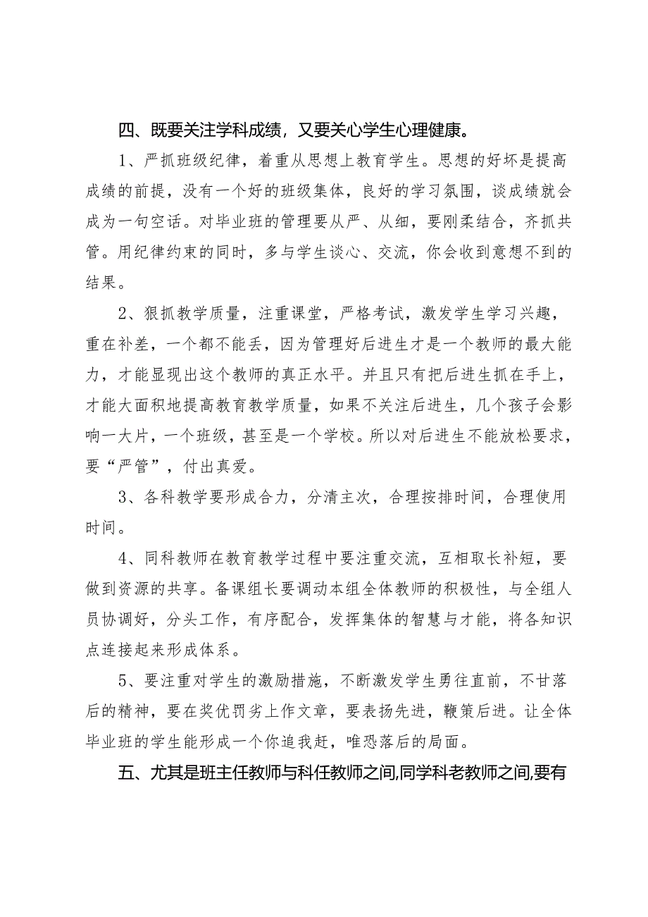 在毕业班教师座谈会上的发言.docx_第3页