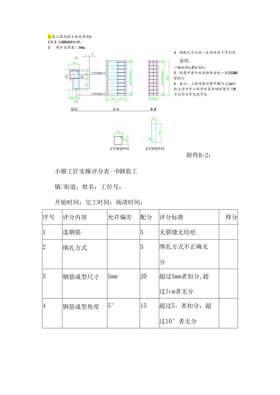 小额工程工匠入库实操技能考评技术文件钢筋工.docx_第3页