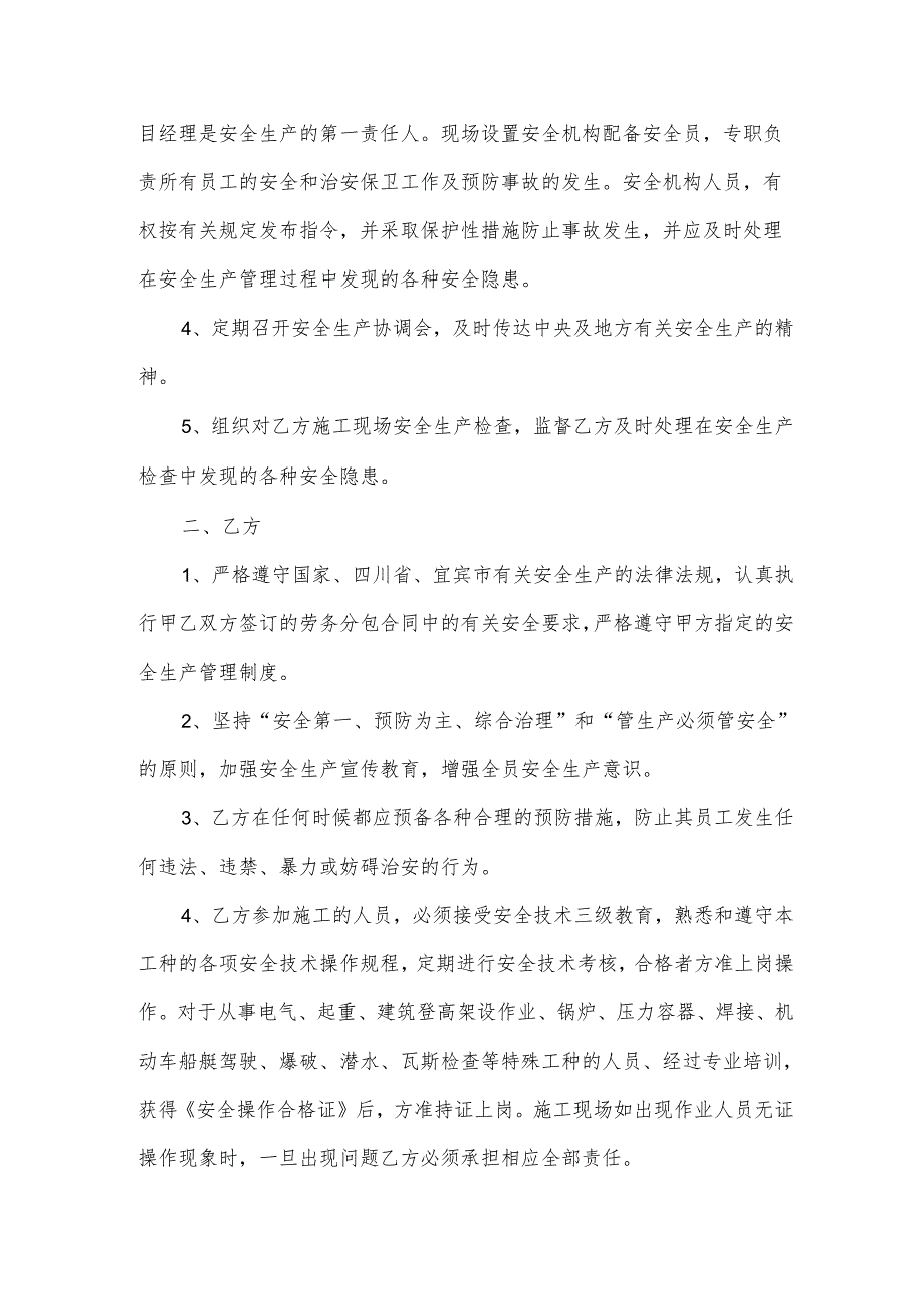 正规劳务分包协议书范文（3篇）.docx_第2页