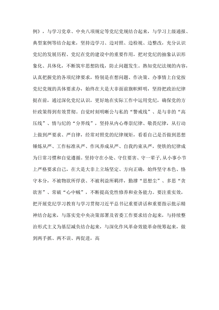 【党纪学习】党纪教育学习读书班结业领导讲话发言稿.docx_第3页