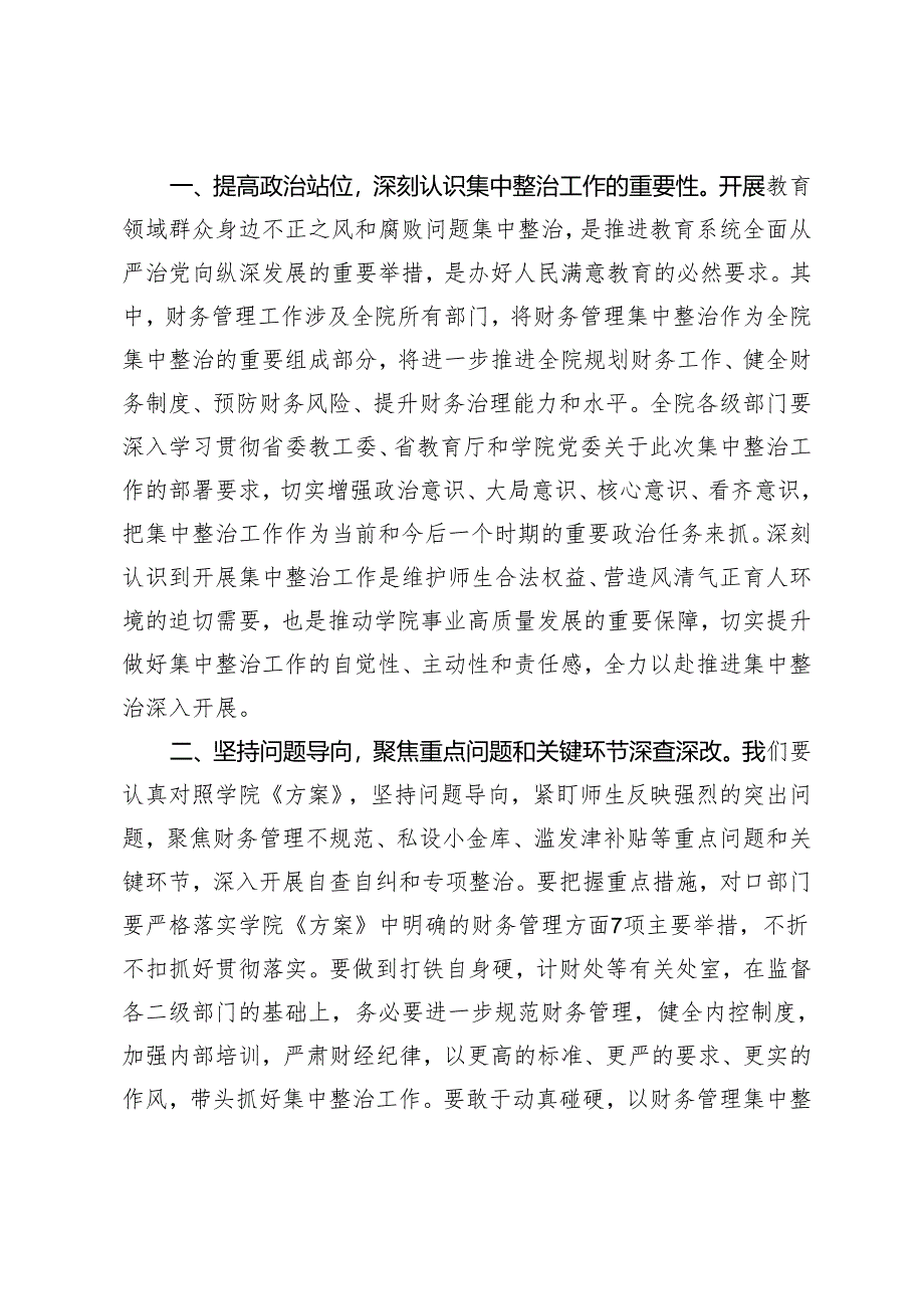 2篇 2024年在高校“深入开展教育领域群众身边不正之风和腐败问题集中整治”财务管理整治工作推进会上的讲话.docx_第2页