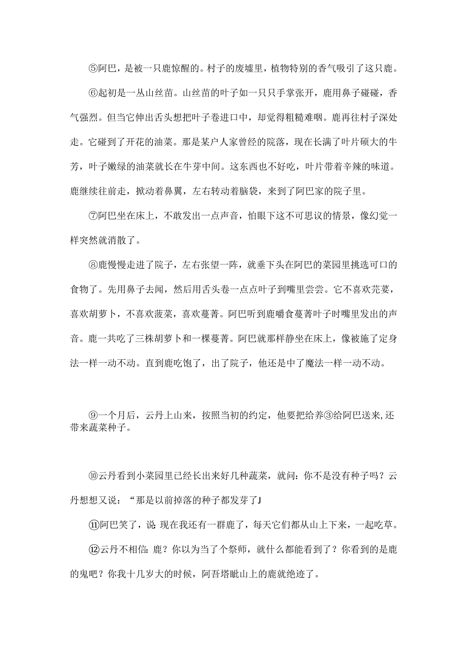 散文阅读现代文《云中记》阅读训练.docx_第2页