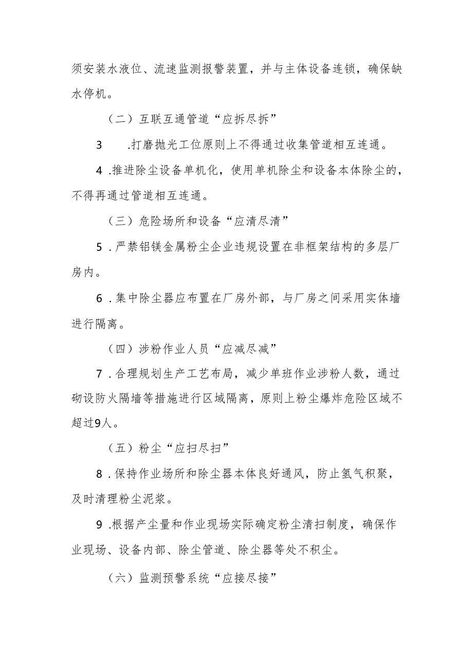 铝镁金属粉尘企业安全生产“六化”攻坚整治方案.docx_第2页