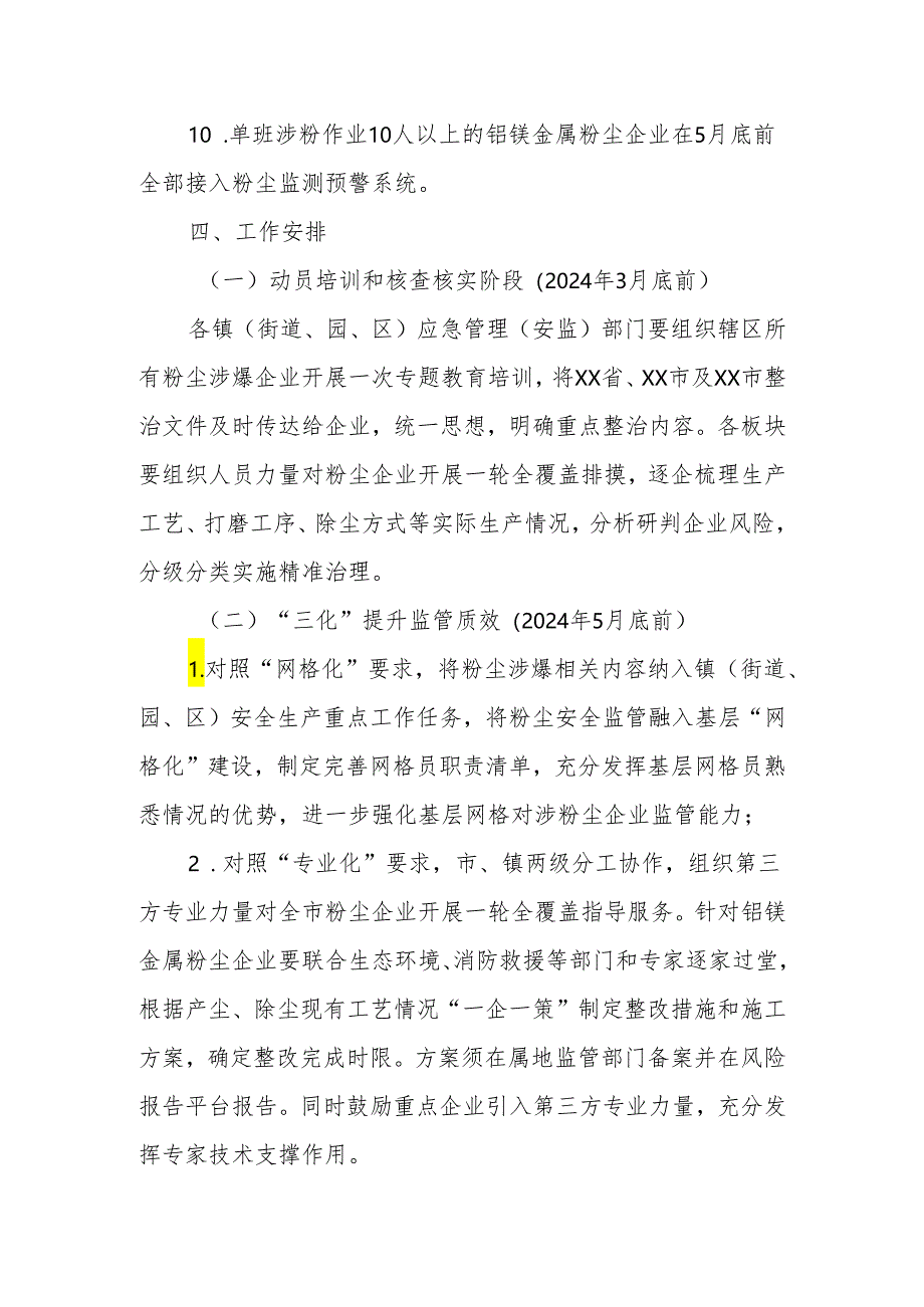 铝镁金属粉尘企业安全生产“六化”攻坚整治方案.docx_第3页