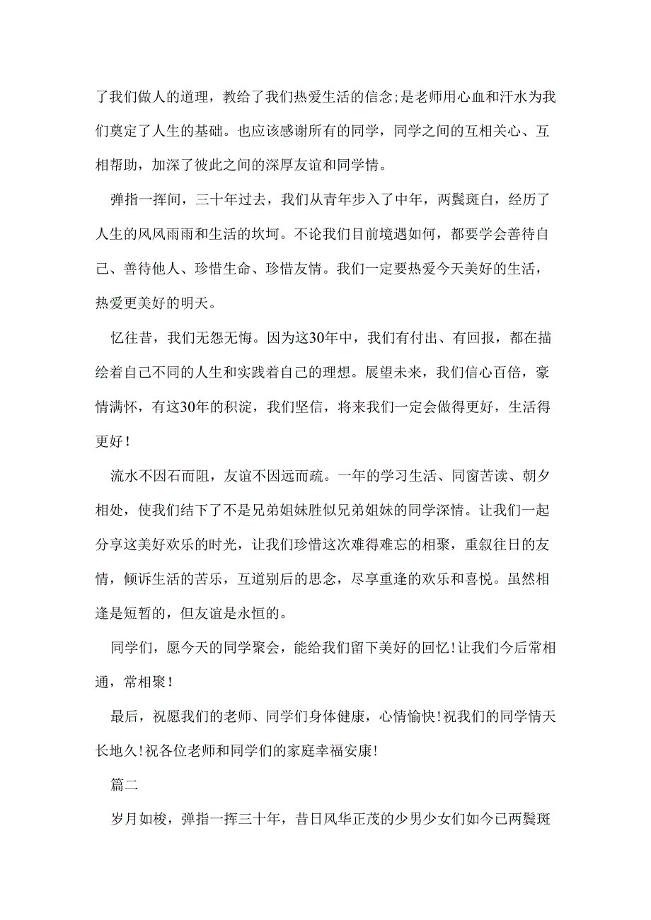 三十年同学会致辞范文.docx_第2页