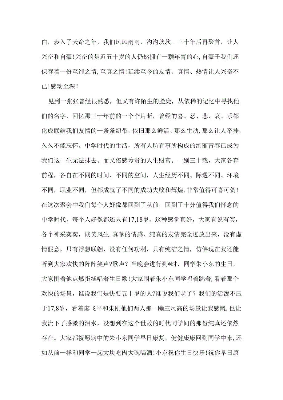 三十年同学会致辞范文.docx_第3页