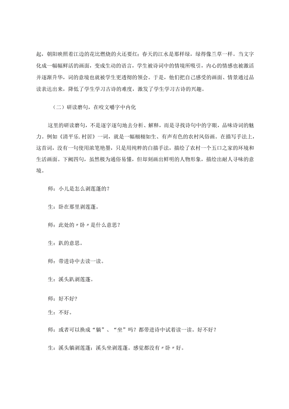 小学中年级古诗词教学策略探析 论文.docx_第3页