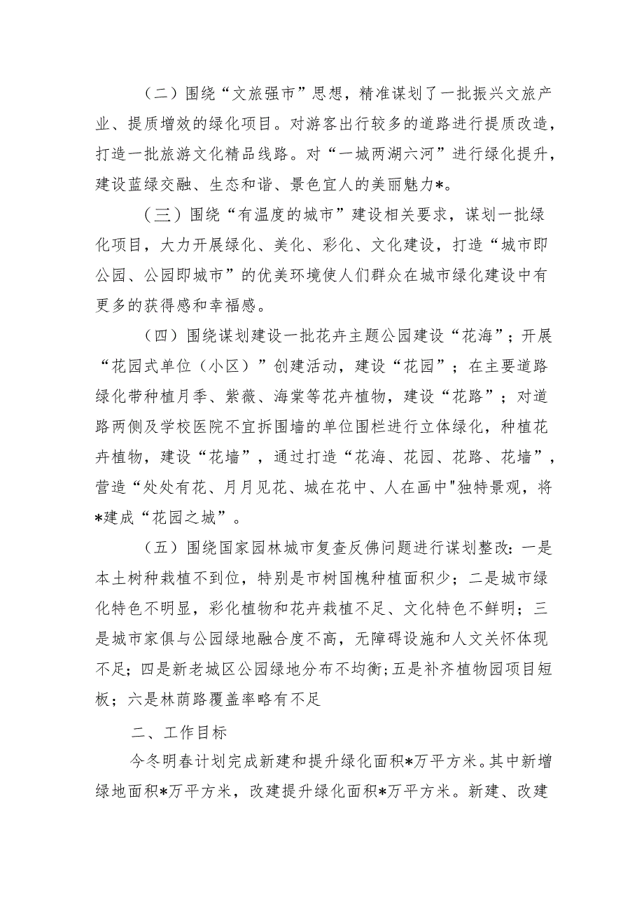 城区绿化实施方案汇报.docx_第2页