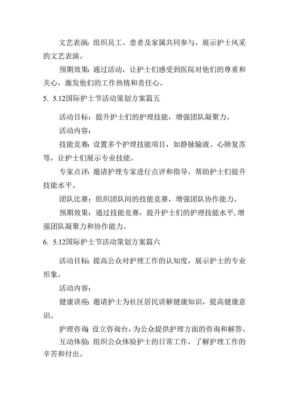 5.12国际护士节活动策划方案（通用10篇）.docx_第3页