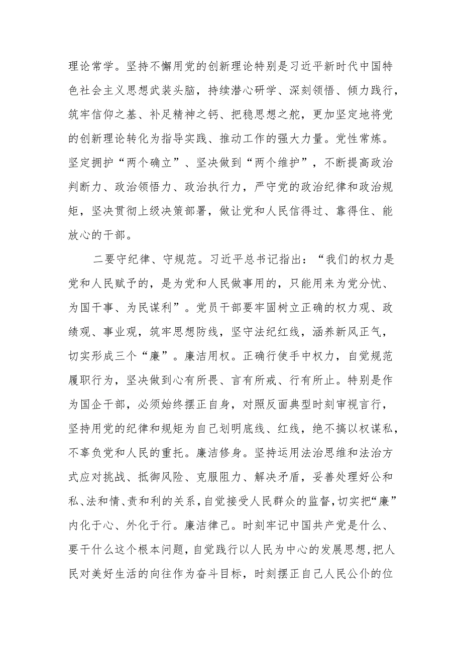 领导干部关于2024年党纪学习教育观看警示教育片的心得体会六篇.docx_第2页