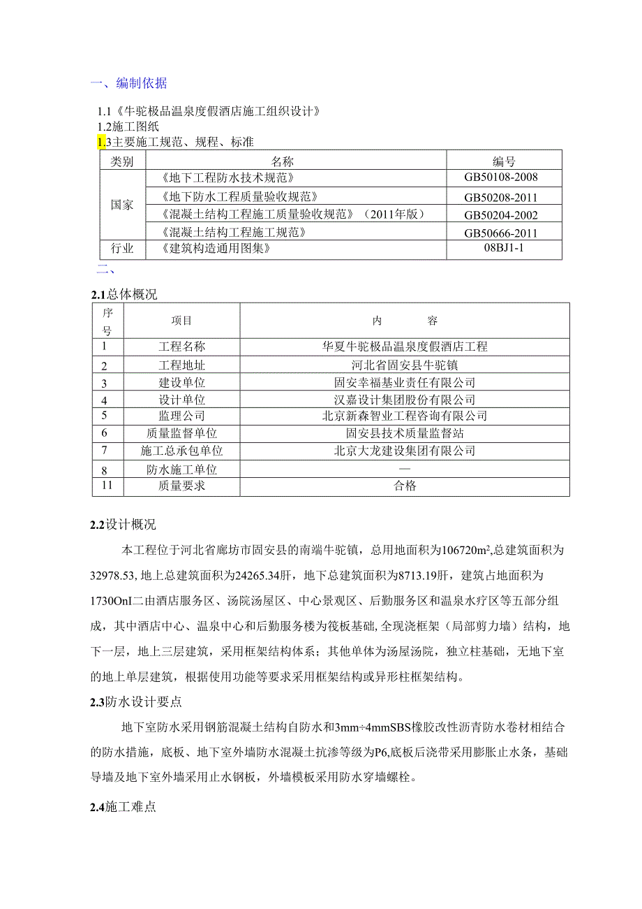 防水施工方案(SBS).docx_第2页