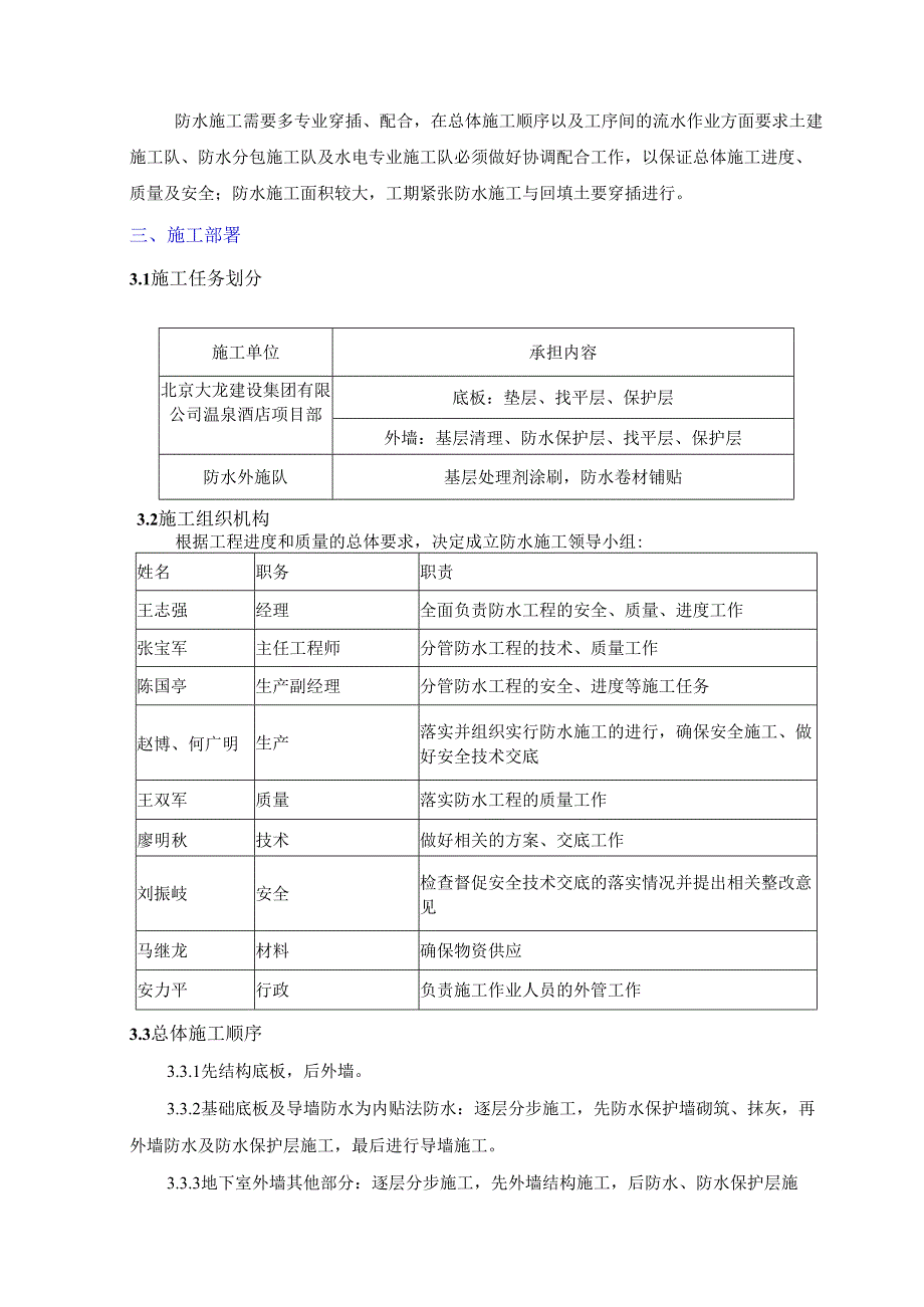 防水施工方案(SBS).docx_第3页