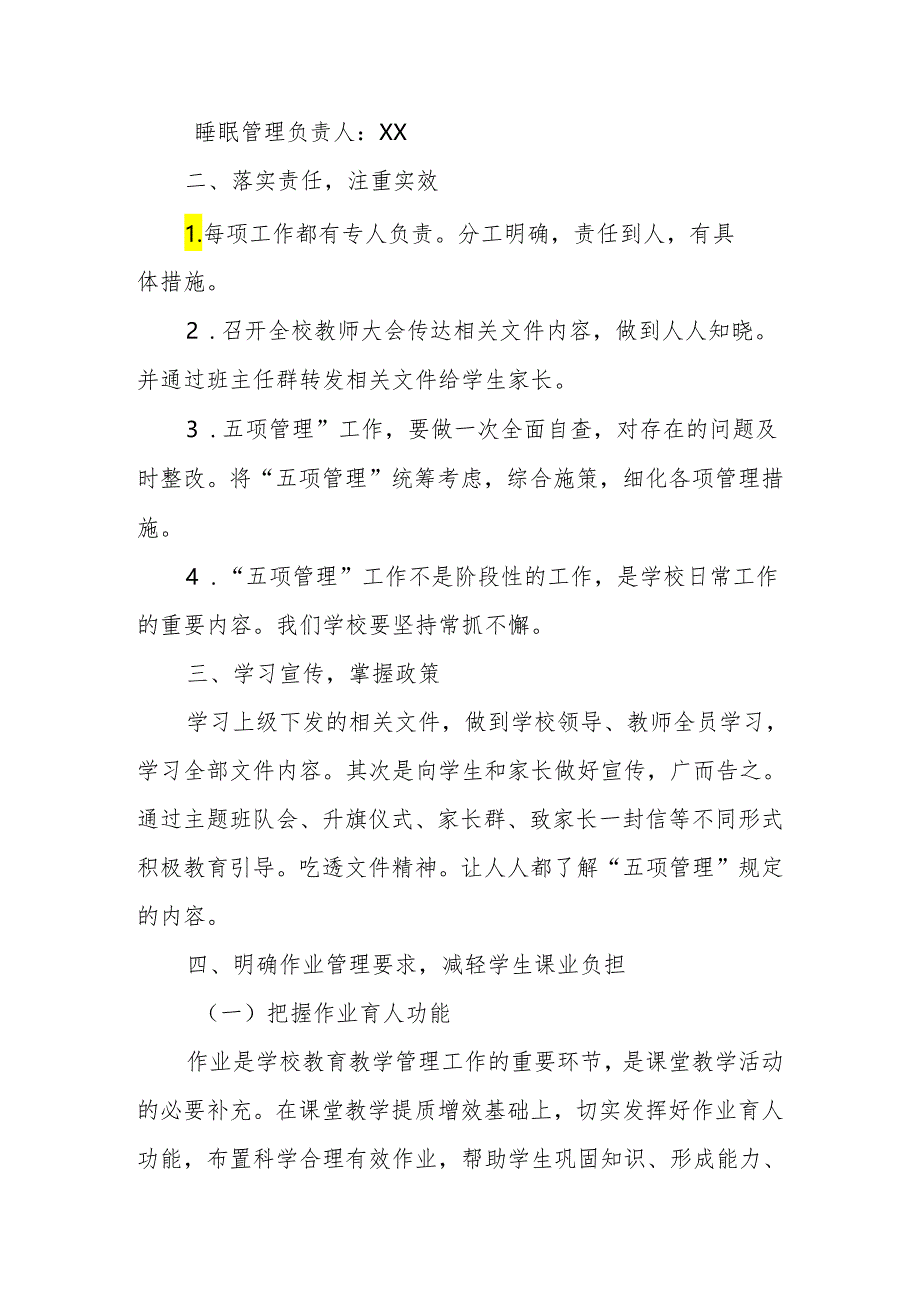 小学教育集团XX校区落实“五项管理”工作实施方案.docx_第2页