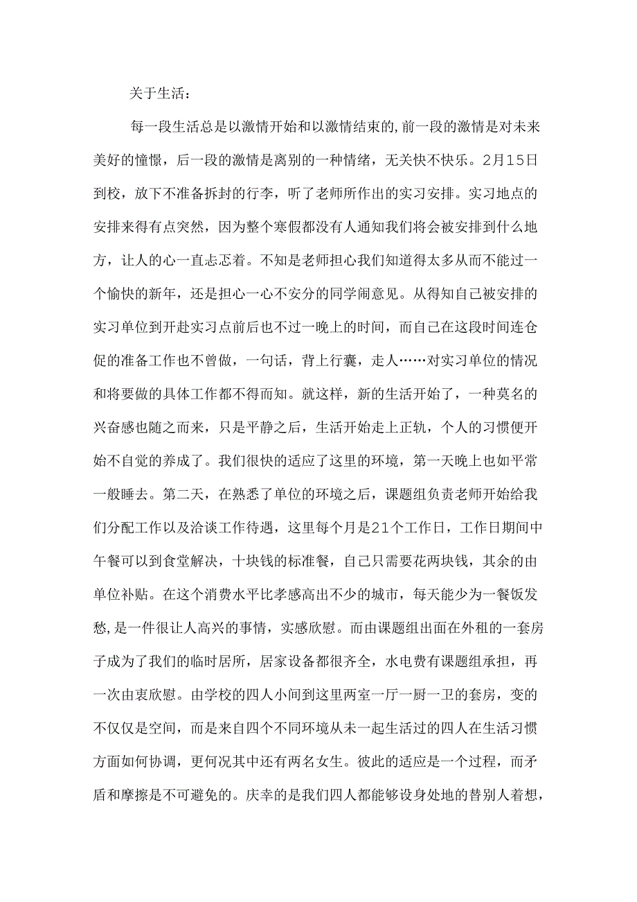 最新学生上半年工作总结.docx_第2页