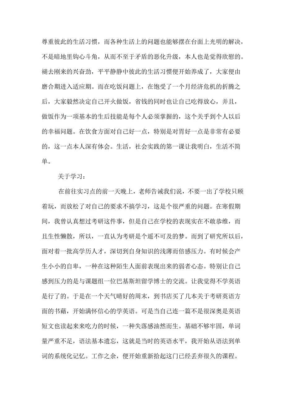 最新学生上半年工作总结.docx_第3页