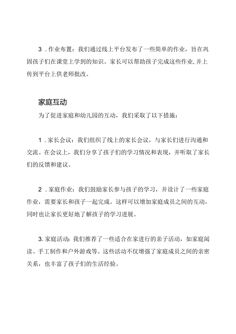 幼儿园疫情期间线上活动及家庭互动的总结报告.docx_第2页