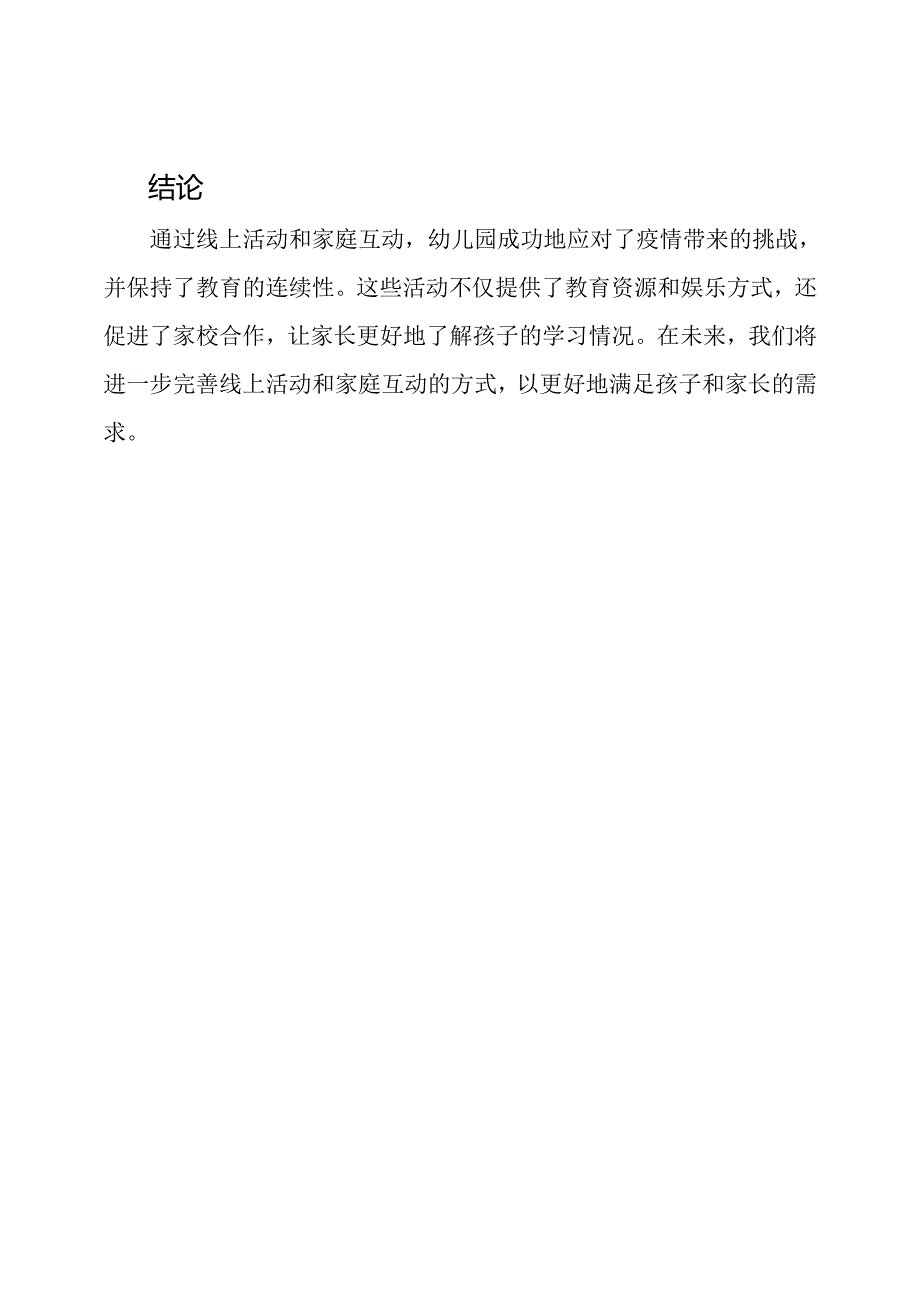 幼儿园疫情期间线上活动及家庭互动的总结报告.docx_第3页