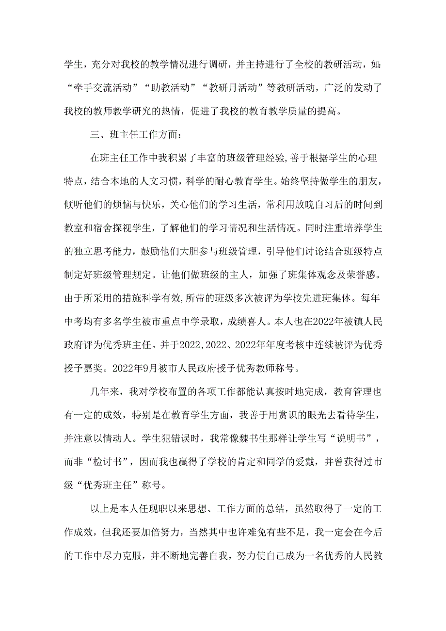 中学教师中级职称工作总结.docx_第3页