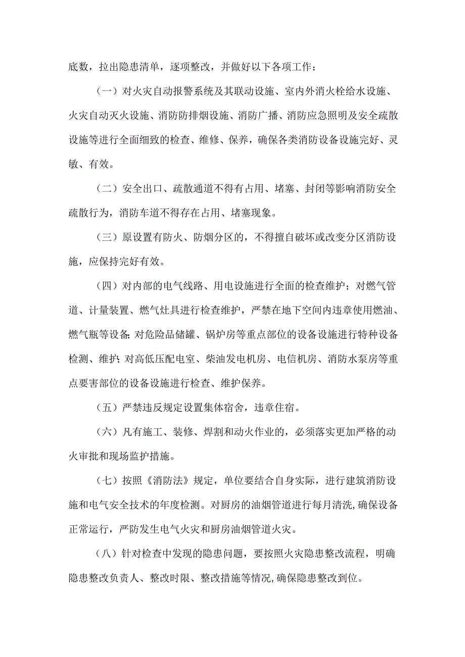 消防队社会单位消防安全责任告知书.docx_第2页