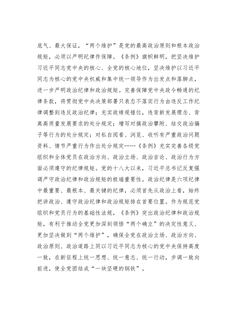 党纪学习教育专题辅导讲稿：从《条例》修订看如何全面加强纪律建设.docx_第2页