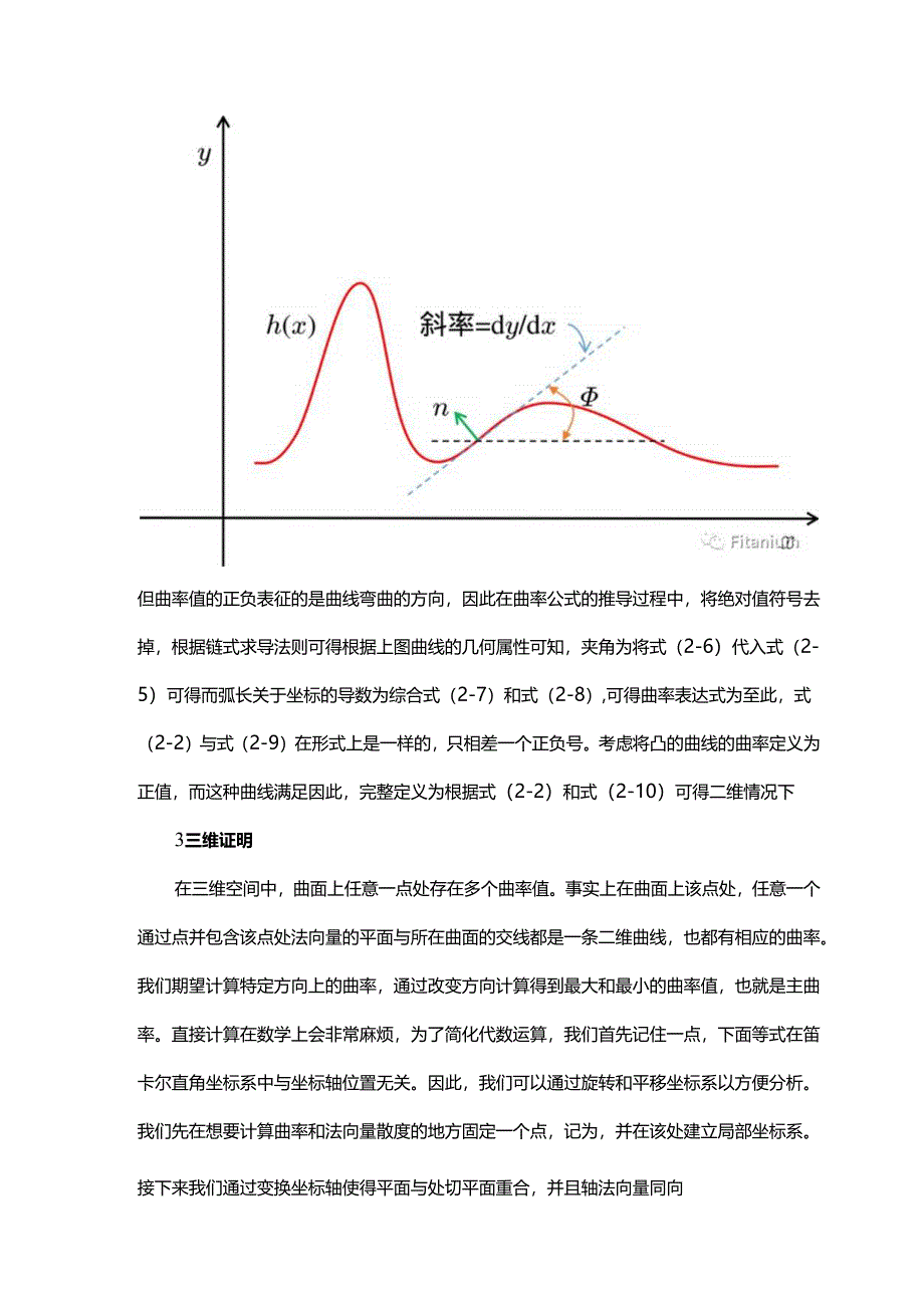 数值计算 曲面(线)上法向量的散度是什么？.docx_第2页