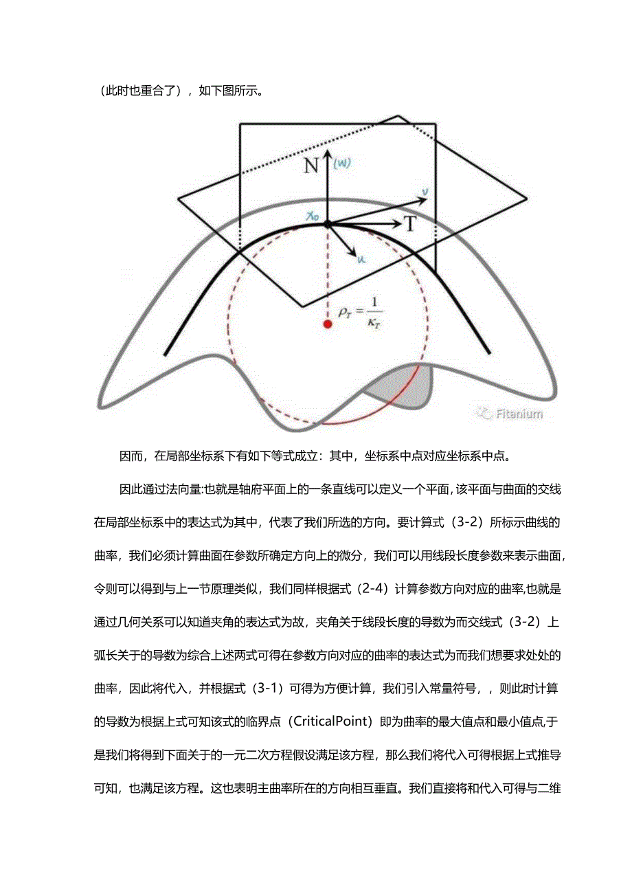 数值计算 曲面(线)上法向量的散度是什么？.docx_第3页