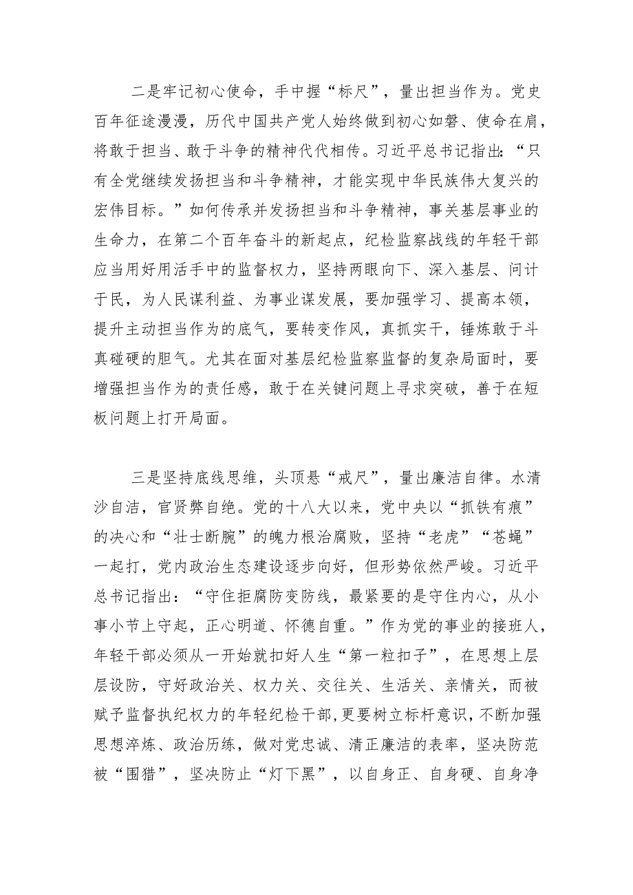 在年轻干部座谈会上的发言提纲.docx_第2页