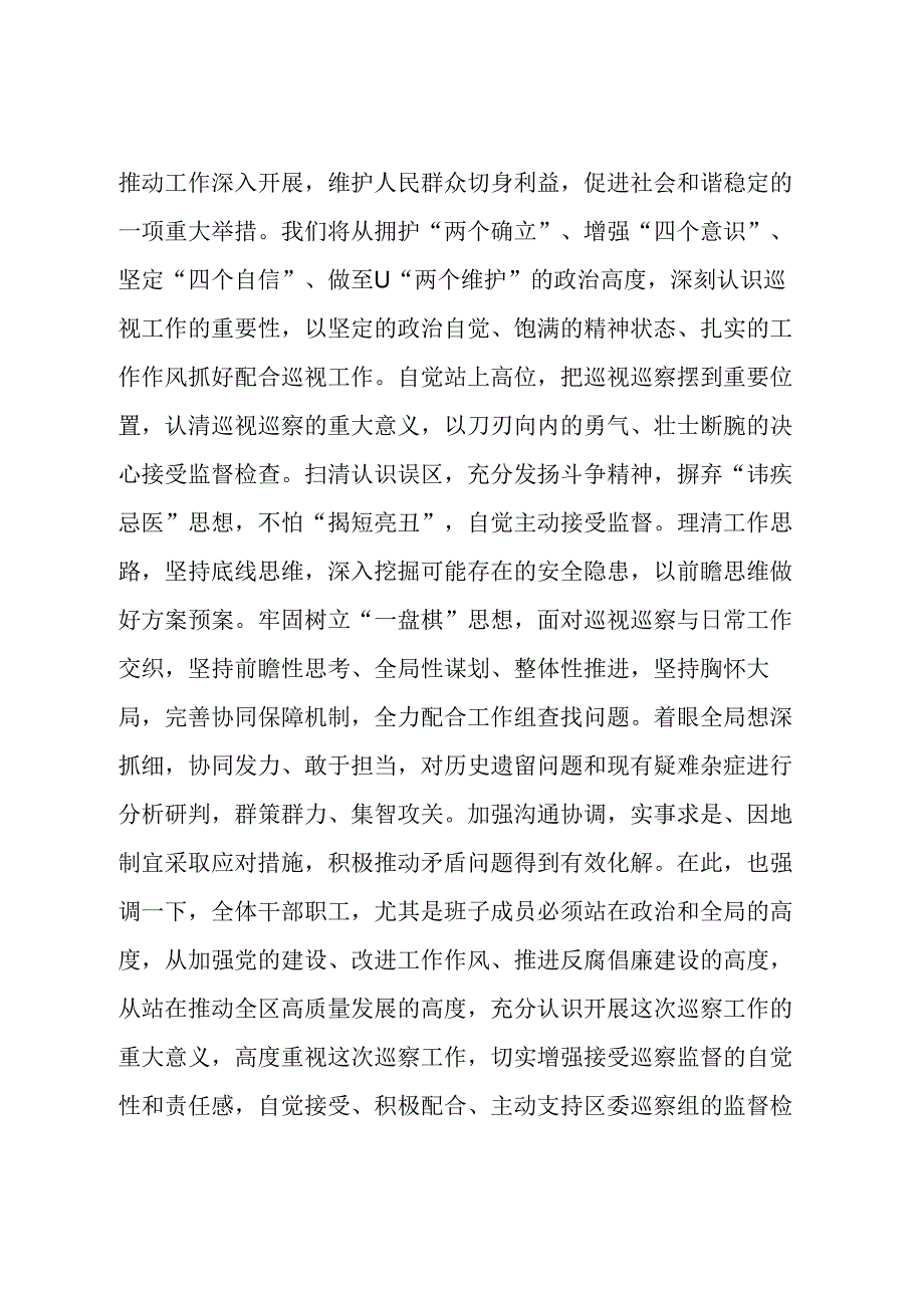 局党组书记在2024年巡察进驻工作动员会上的表态发言提纲.docx_第2页