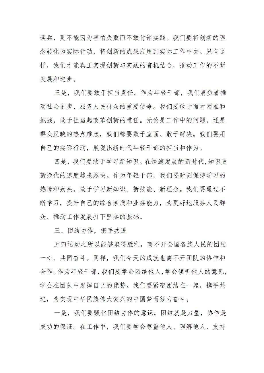 某市长在纪念五四运动100周年会议上对年轻干部的讲话提纲.docx_第3页