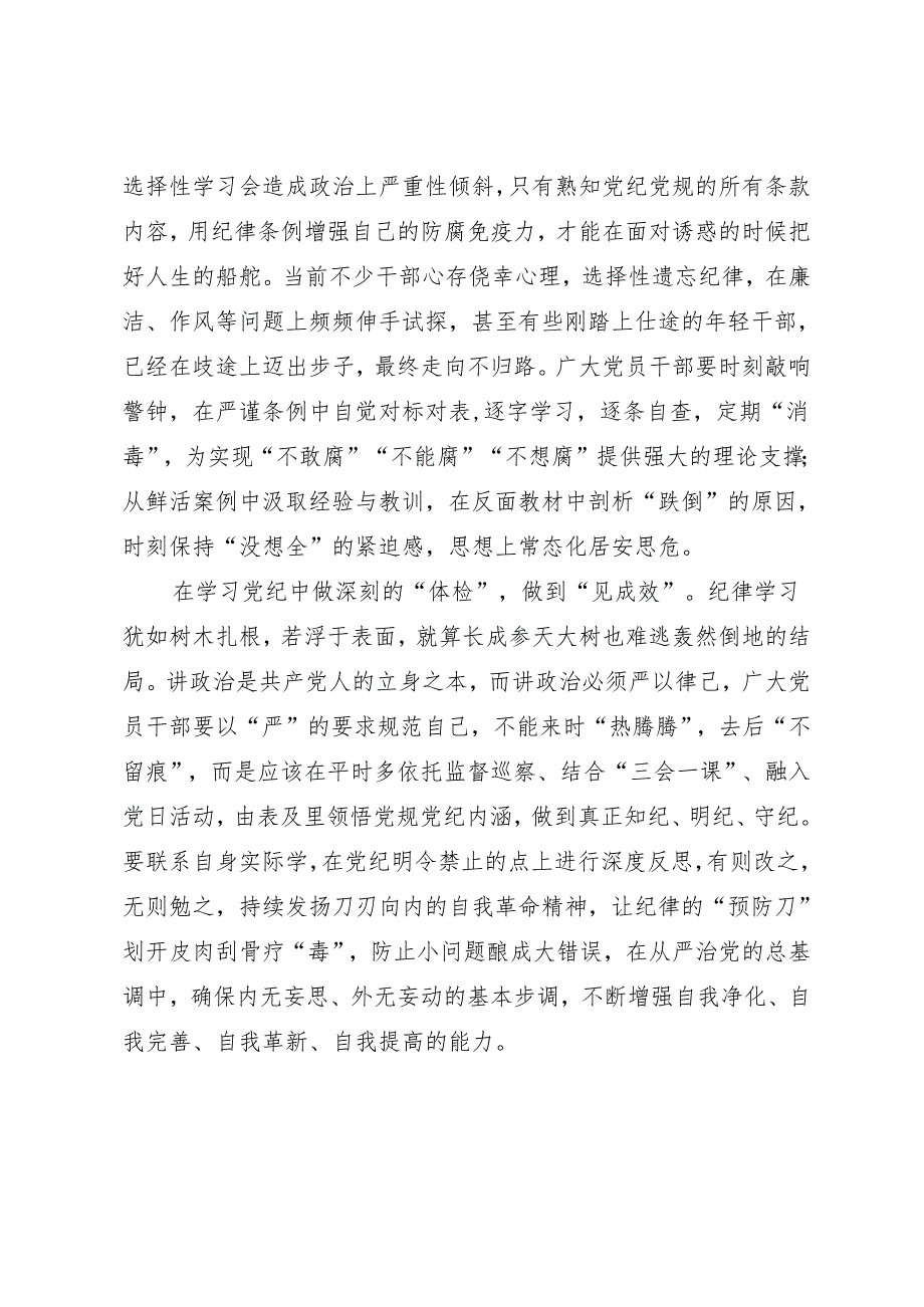 学习交流：20240408在学习党纪中“自我体检”.docx_第2页