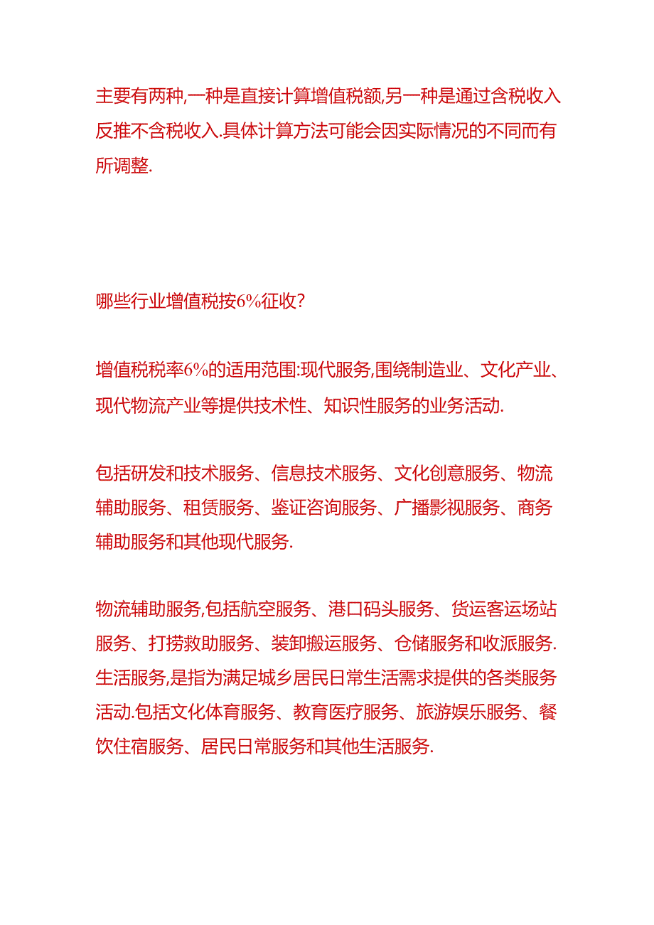 财税实操-扣除6个点的税怎么计算.docx_第2页