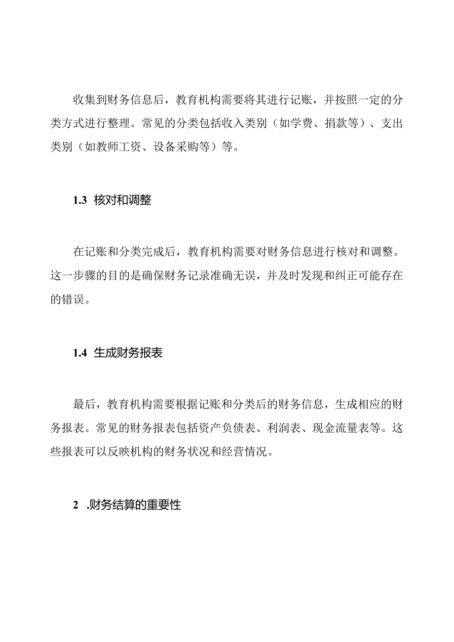 教育机构财务结算详情.docx_第2页