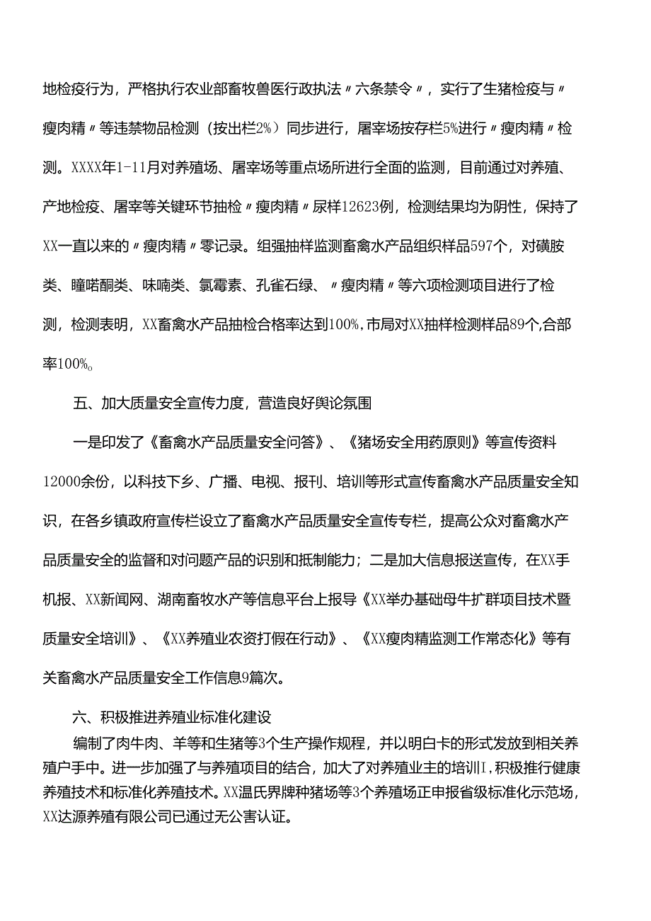 水产养殖用投入品监管工作总结.docx_第3页