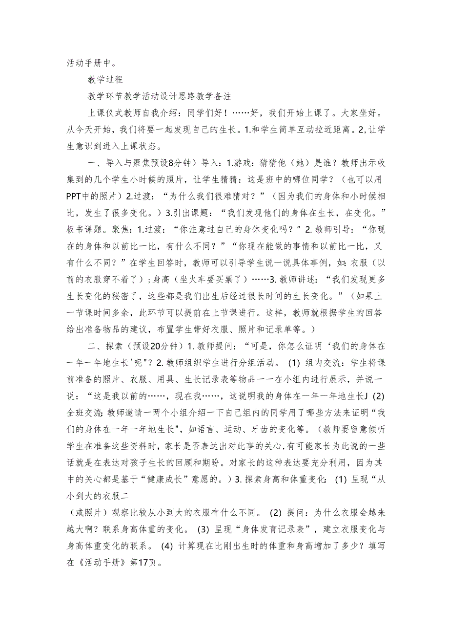 5发现生 公开课一等奖创新教案（含课堂练习和反思）.docx_第2页