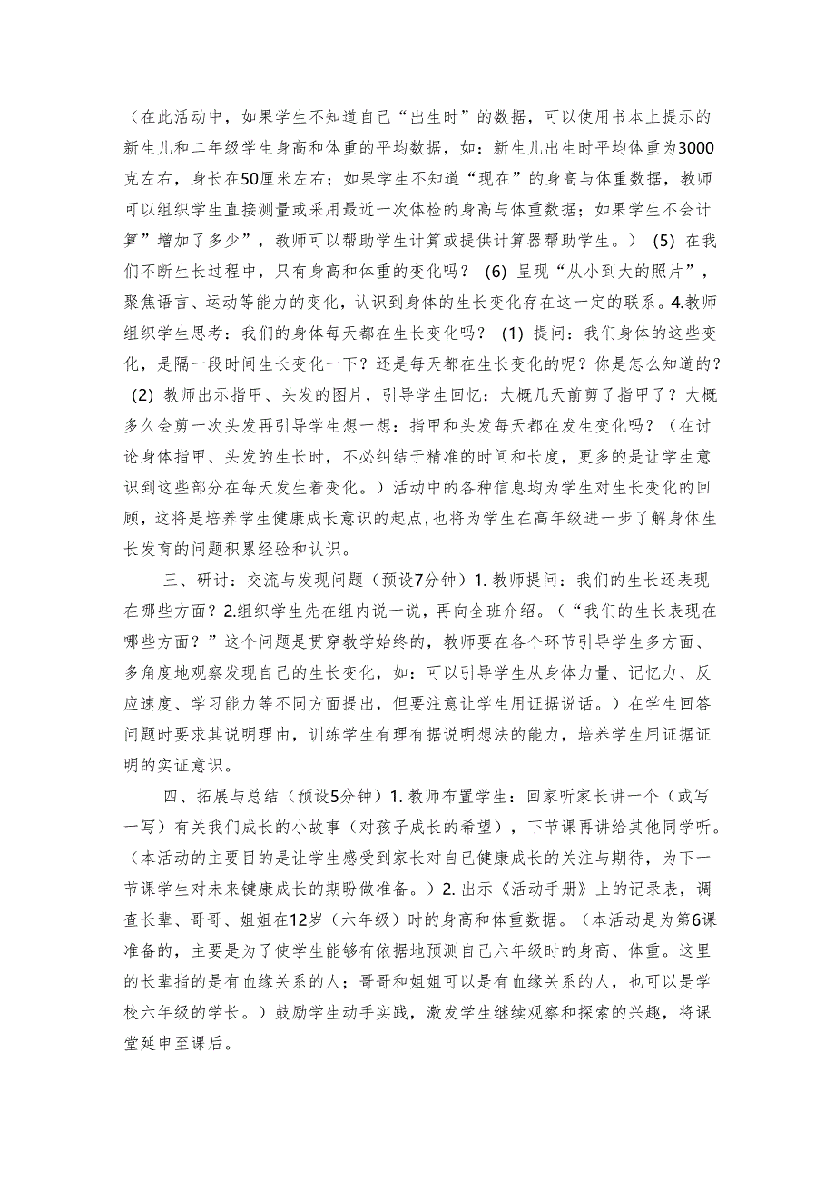 5发现生 公开课一等奖创新教案（含课堂练习和反思）.docx_第3页