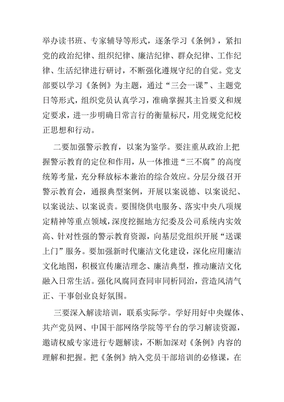 2024年关于严守党的六大纪律研讨发言材料.docx_第3页