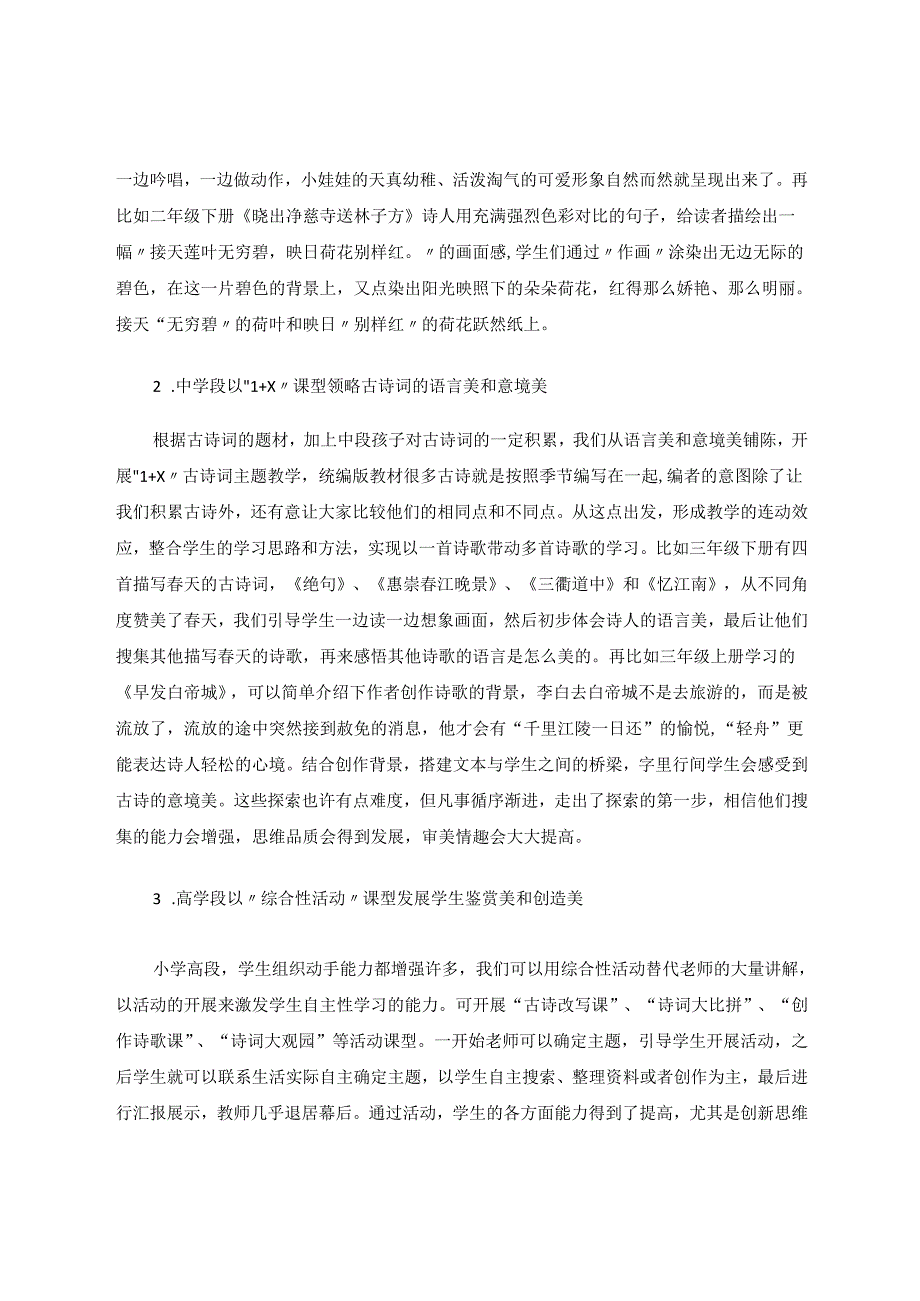 《创新古诗词教学传承中华文化》 论文.docx_第2页