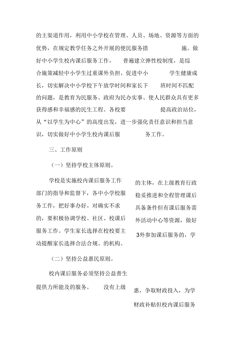 2021中小学生校内课后服务工作实施办法实施方案(范本).docx_第2页