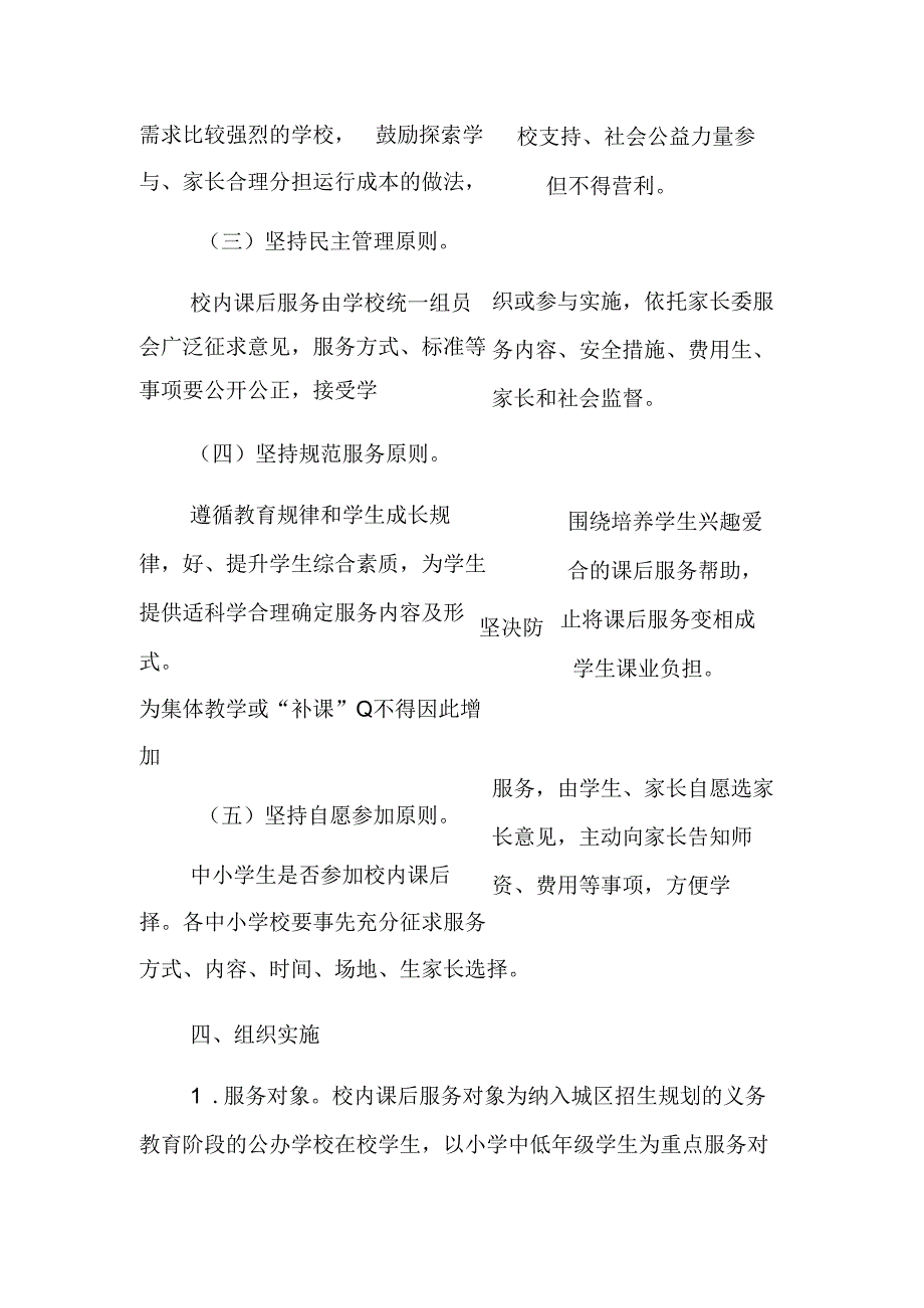 2021中小学生校内课后服务工作实施办法实施方案(范本).docx_第3页